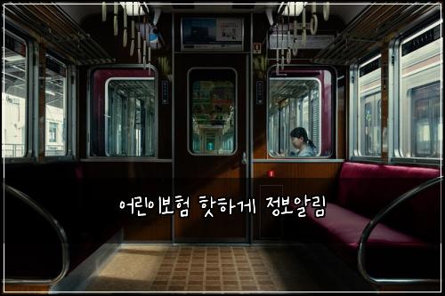 어린이보험 핫하게  정보알림