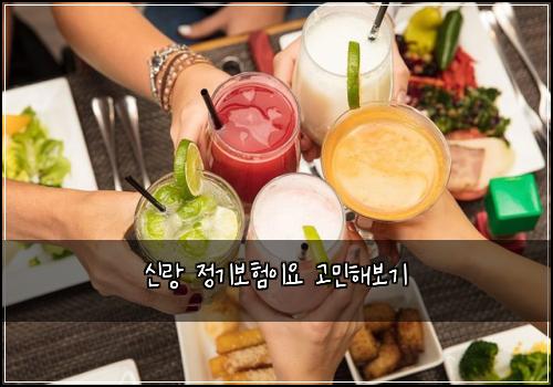 신랑 정기보험이요 고민해보기