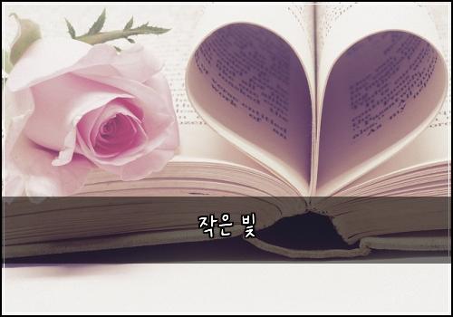 작은 빛