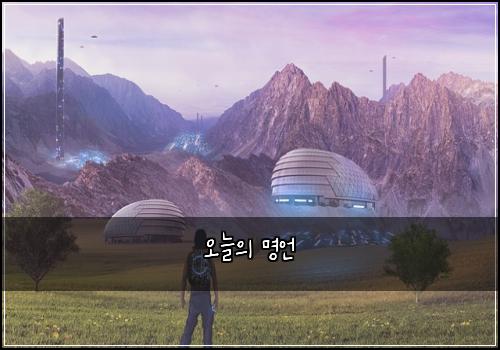 오늘의 명언