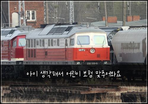 아이 생각해서 어린이 보험 맞추어봐요 