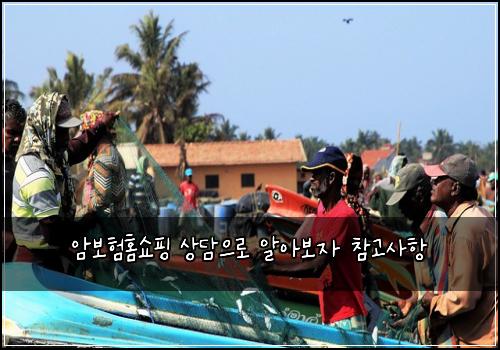 암보험홈쇼핑 상담으로 알아보자 참고사항