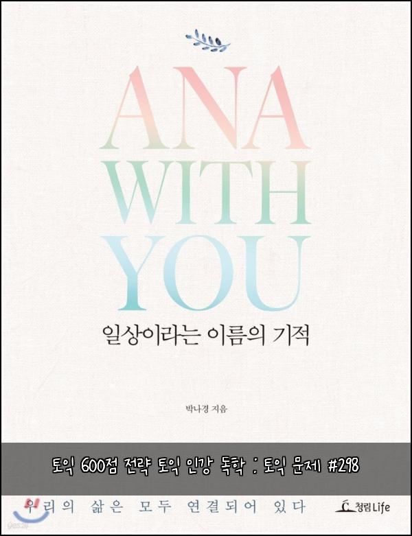 토익 600점 전략 토익 인강 독학 : 토익 문제 #298