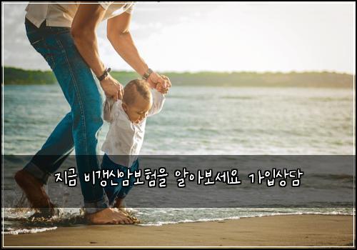 지금 비갱신암보험을 알아보세요 가입상담