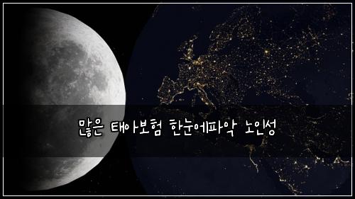 ๋ง์ ํ์๋ณดํ ํ๋์ํ์
๋
ธ์ธ์ฑ