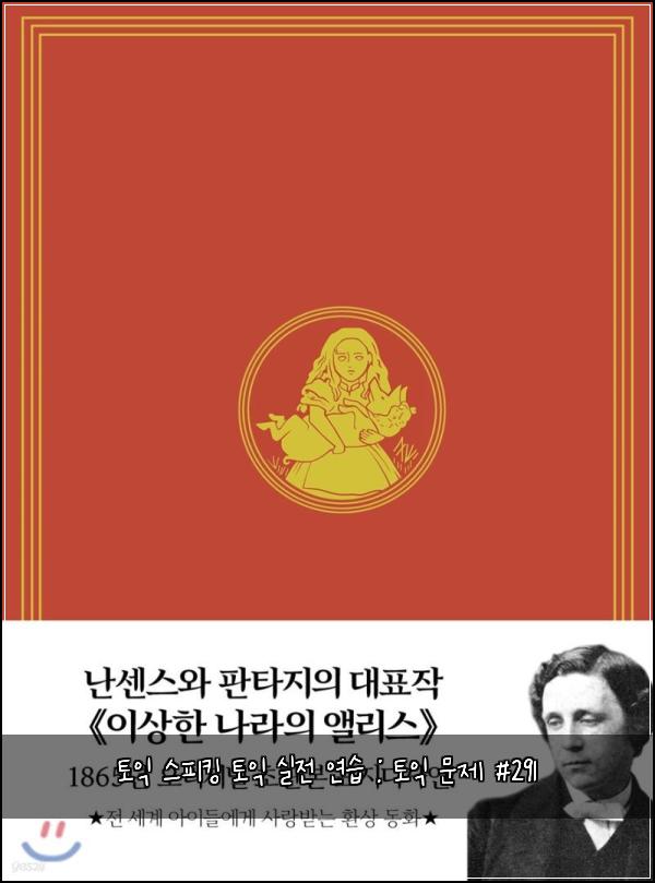 토익 스피킹 토익 실전 연습 : 토익 문제 #291