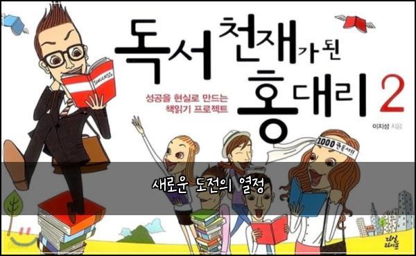 새로운 도전의 열정